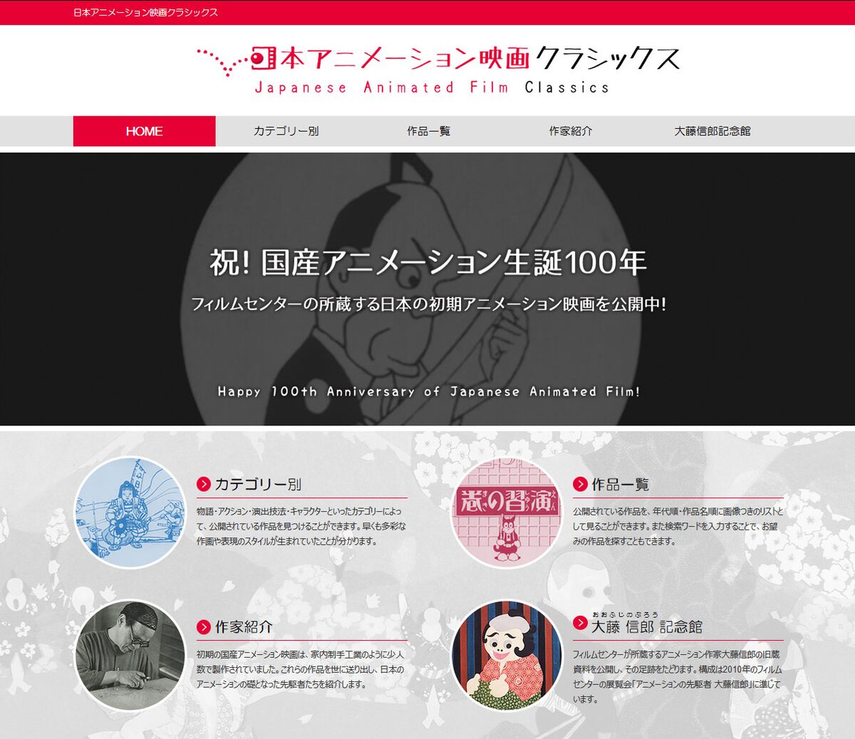 日本の初期アニメーションを無料公開するwebサイト開設 映画ナタリー