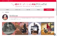 「日本アニメーション映画クラシックス」公式サイトの大藤信郎記念館のページ。