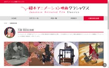 「日本アニメーション映画クラシックス」公式サイトの大藤信郎記念館のページ。