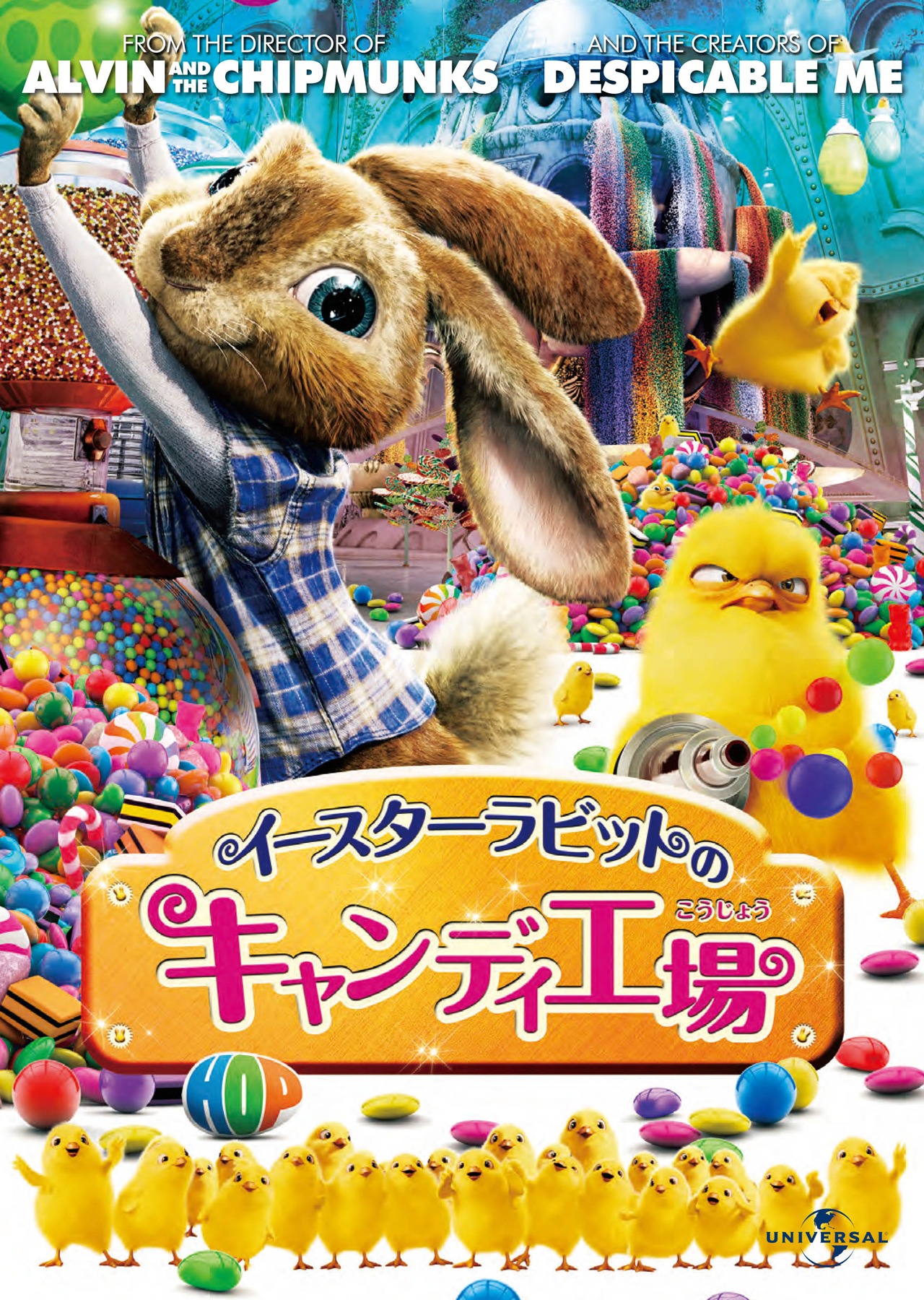 「イースターラビットのキャンディ工場」(c) 2011 Universal Studios. ALL RIGHTS RESERVED.