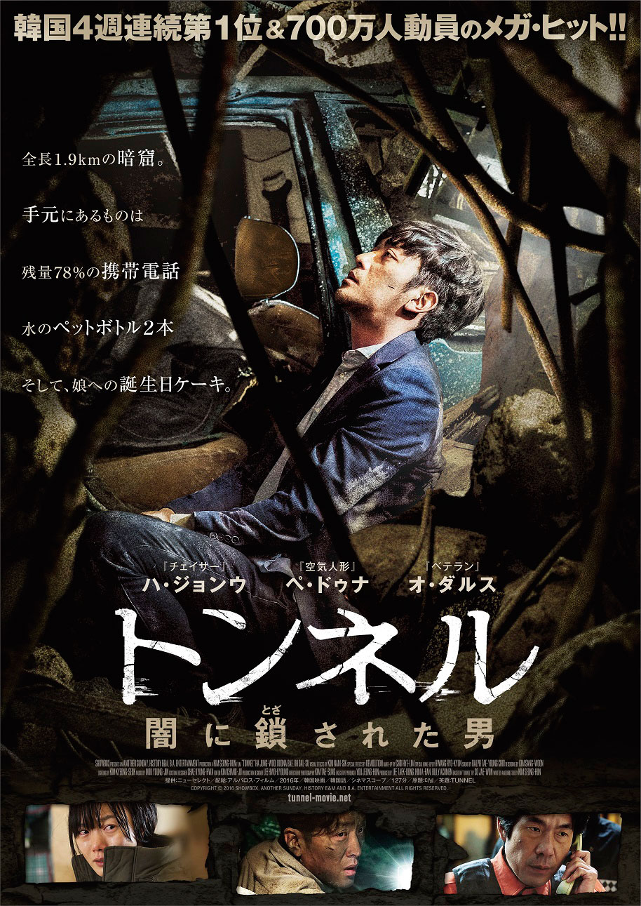 「トンネル 闇に鎖された男」ポスタービジュアル