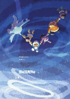 「映画ドラえもん のび太の南極カチコチ大冒険」ポスタービジュアル (c)藤子プロ・小学館・テレビ朝日・シンエイ・ADK 2017