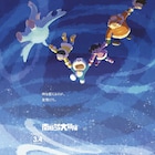 「映画ドラえもん」新ポスタービジュアル6枚が到着