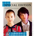 神木隆之介、清原果耶、羽海野チカが登場、装苑で「3月のライオン」特集