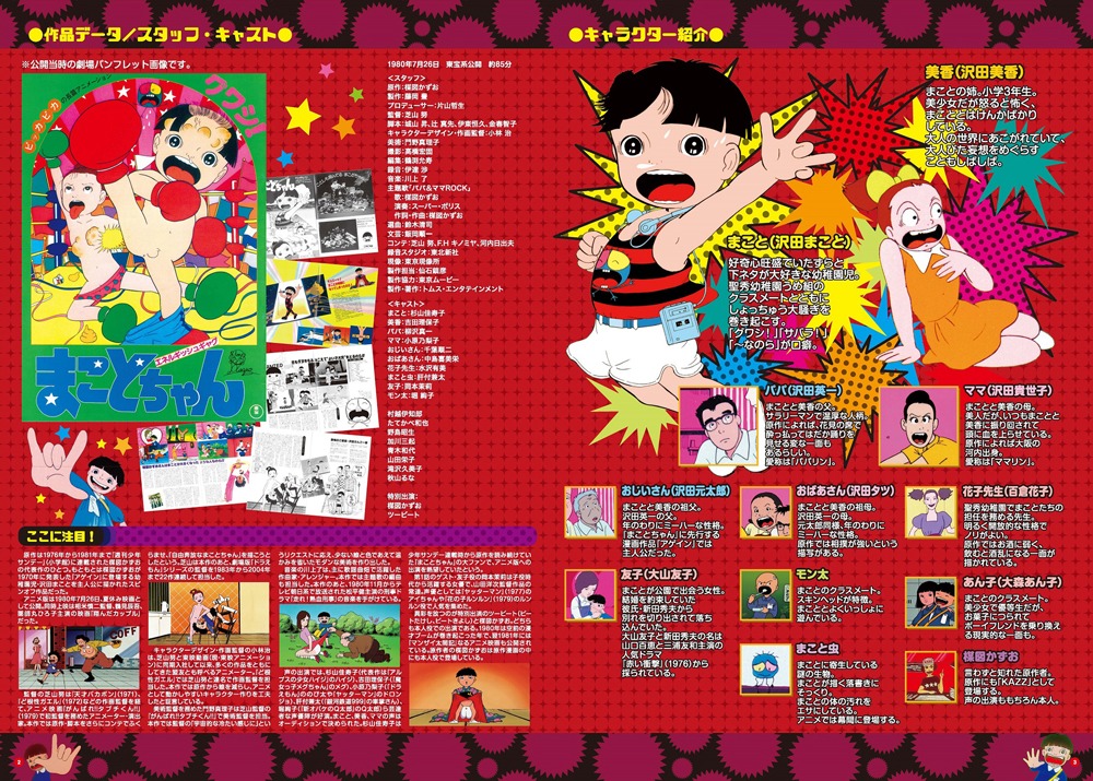 「まことちゃん 劇場版 DVD BOOK」に付属するブックレット中面。