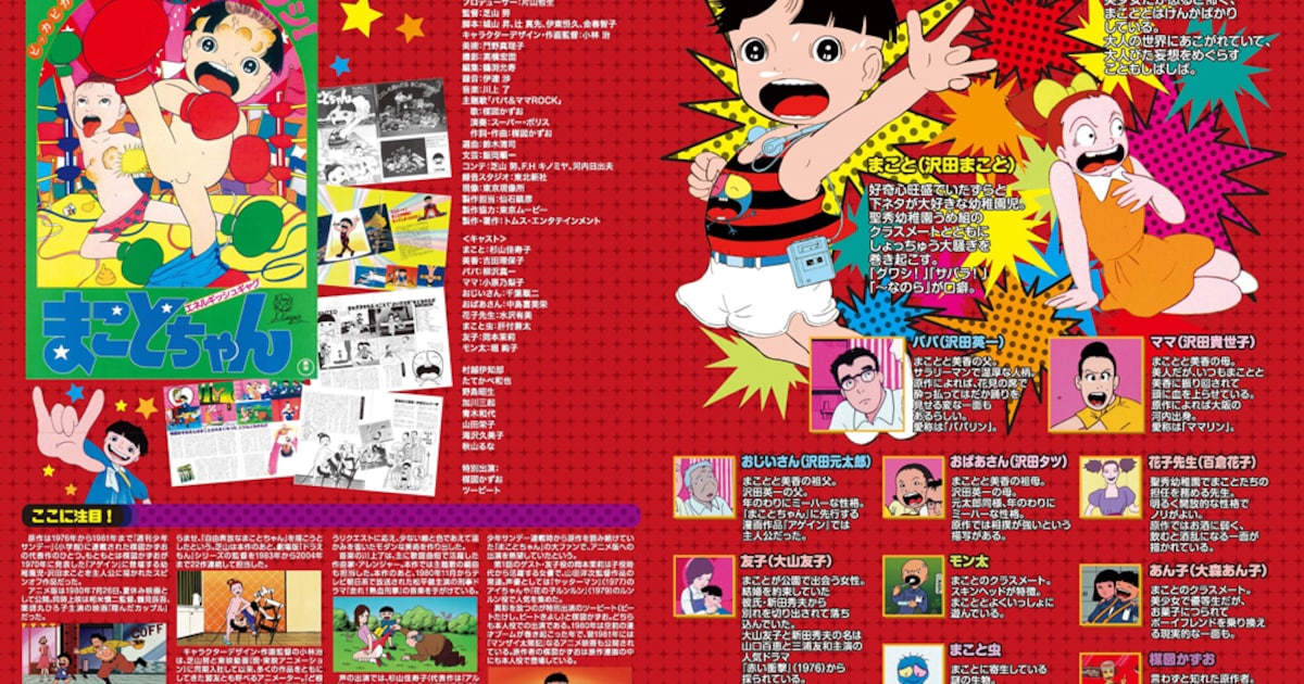 劇場アニメ「まことちゃん」のDVD BOOK発売、楳図かずおやビートたけし 