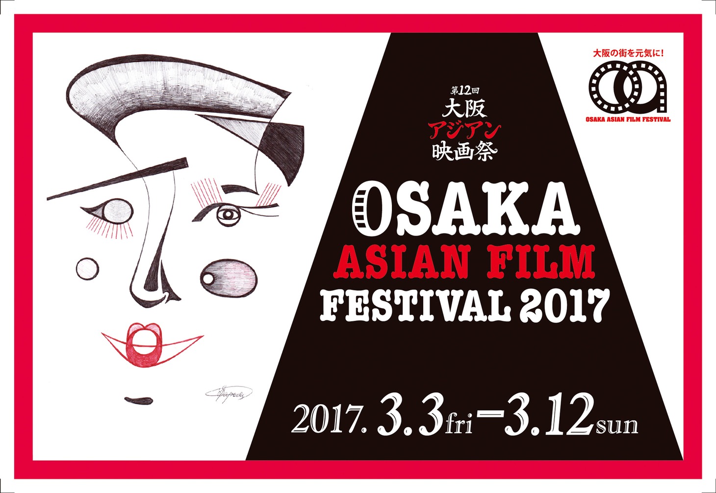 第12回大阪アジアン映画祭のビジュアル。