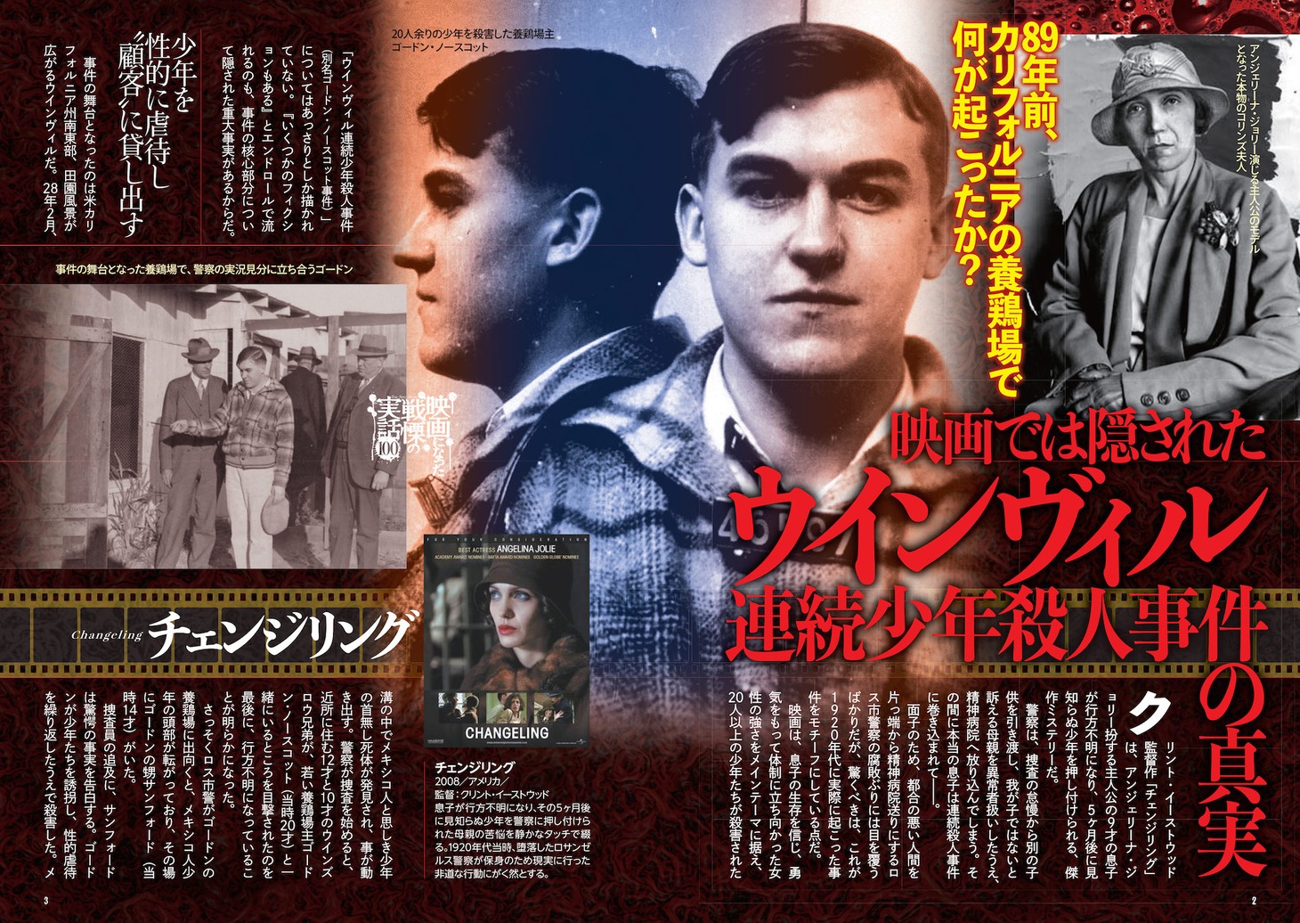 「映画になった戦慄の実話100」中面サンプル
