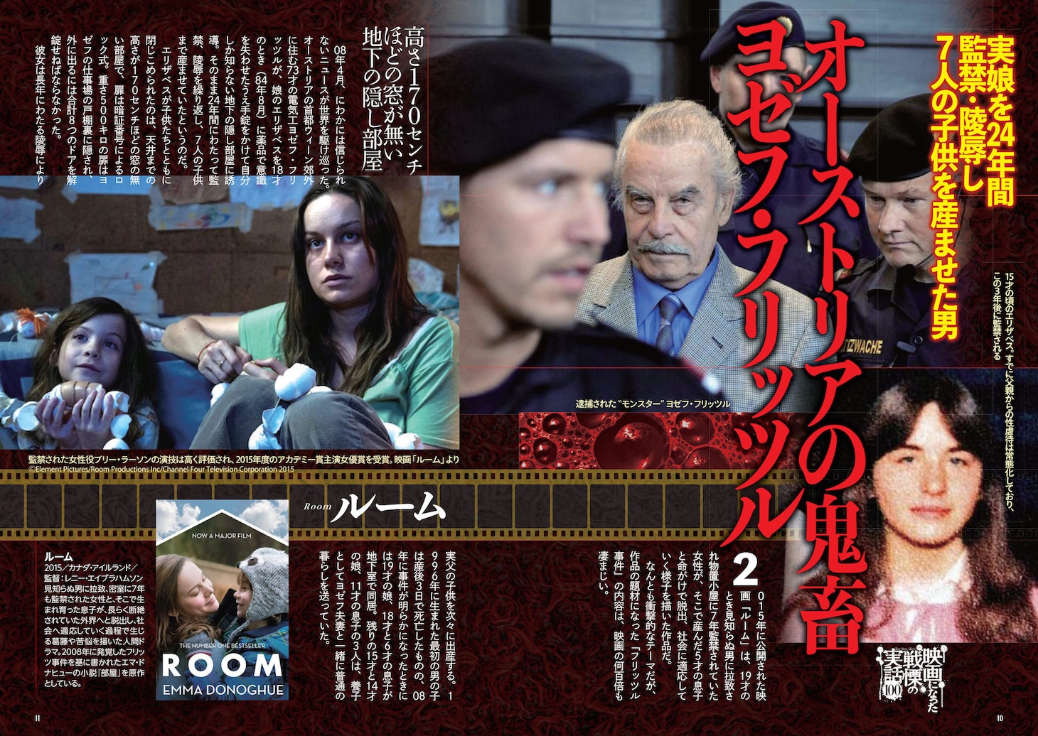 「映画になった戦慄の実話100」中面サンプル