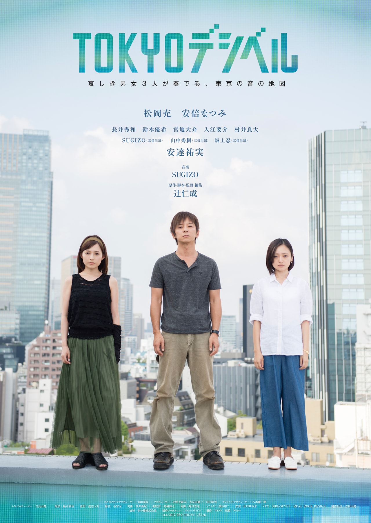 辻仁成がSOPHIA松岡充主演で自身の小説を映画化、「東京デシベル