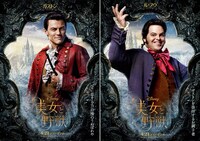 「美女と野獣」キャラクターポスター。左からガストン、ル・フウ。