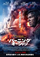 「バーニング・オーシャン」ポスタービジュアル (c)2016 Summit Entertainment, LLC. All Rights Reserved.