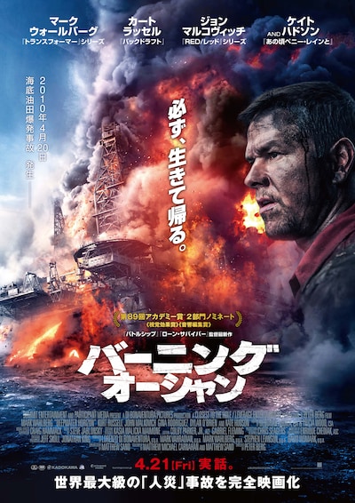 「バーニング・オーシャン」ポスタービジュアル