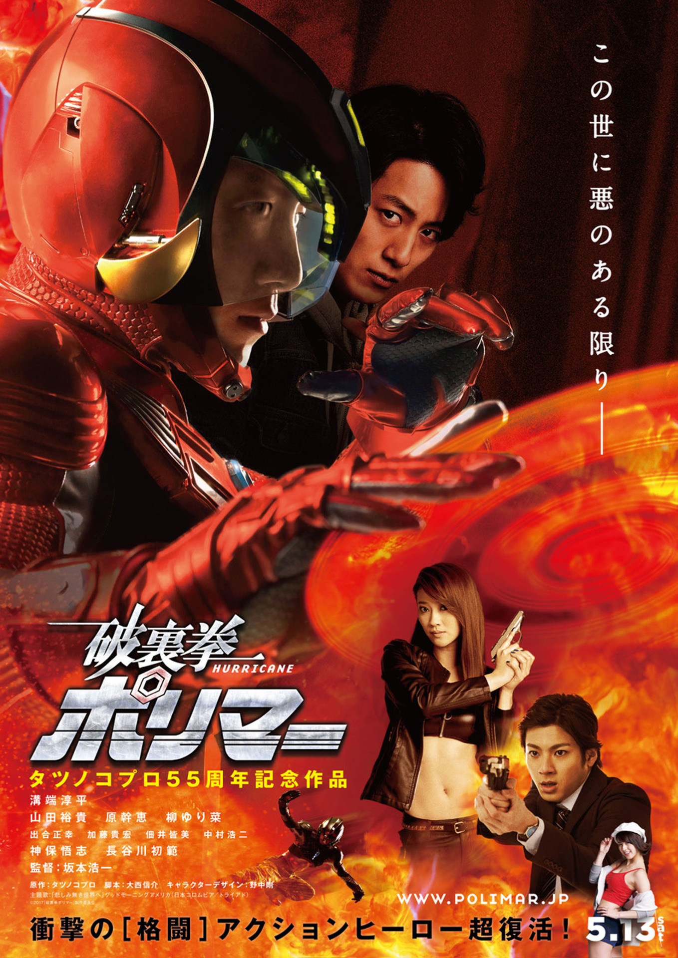 「破裏拳ポリマー」キービジュアル