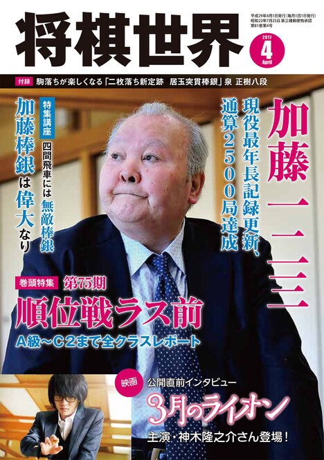将棋世界 2017年4月号表紙