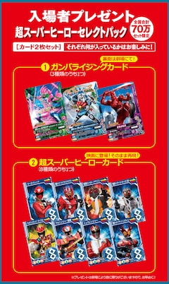 ライダーブルーチーム＆戦隊レッドチーム結成、「超スーパーヒーロー 