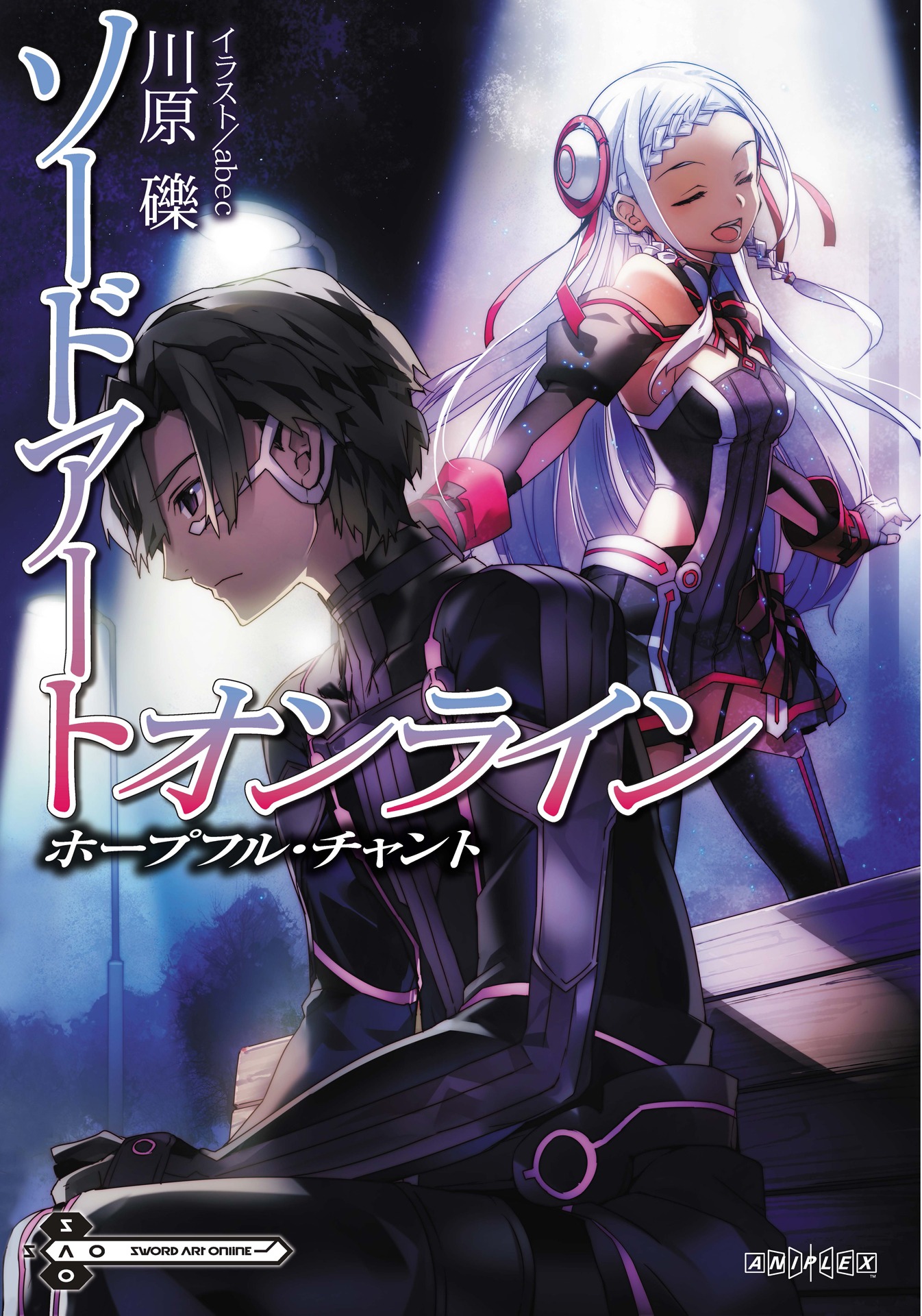 「劇場版 ソードアート・オンライン -オーディナル・スケール-」公開3週目の入場者特典の「ソードアート・オンライン ホープフル・チャント」。