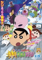 「映画クレヨンしんちゃん 襲来!! 宇宙人シリリ」ポスタービジュアル (c)臼井儀人／双葉社・シンエイ・テレビ朝日・ADK 2017