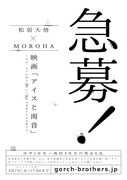 「アイスと雨音」キャストオーディション募集要項
