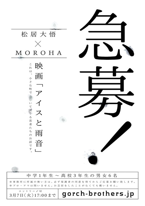 「アイスと雨音」キャストオーディション募集要項