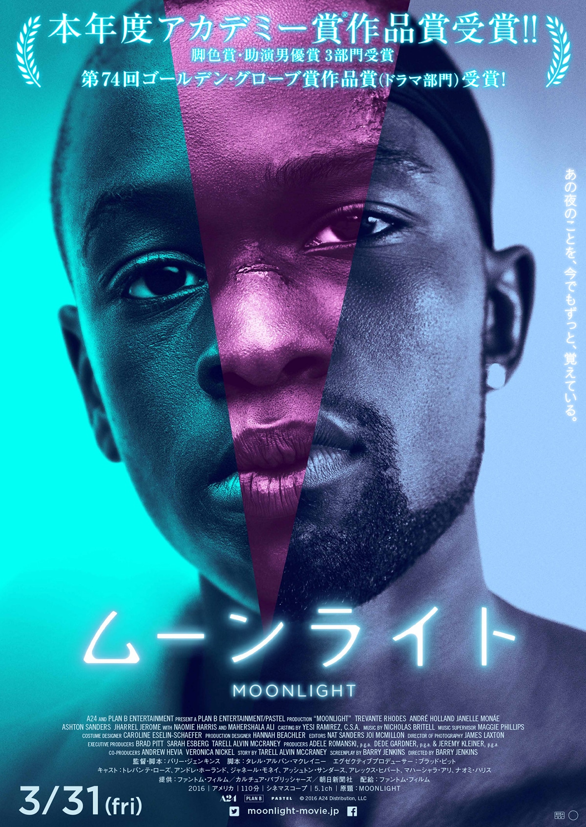 「ムーンライト」日本版ポスタービジュアル