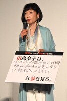 田島令子