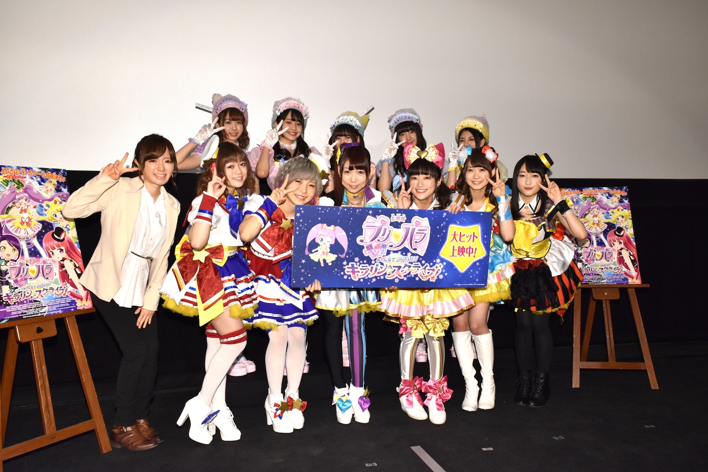 「劇場版プリパラ み～んなでかがやけ！キラリン☆スターライブ！」初日舞台挨拶の様子。