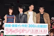 「『3月のライオン』前編・後編イッキ見試写会」の様子。左から有村架純、神木隆之介、伊勢谷友介、大友啓史。