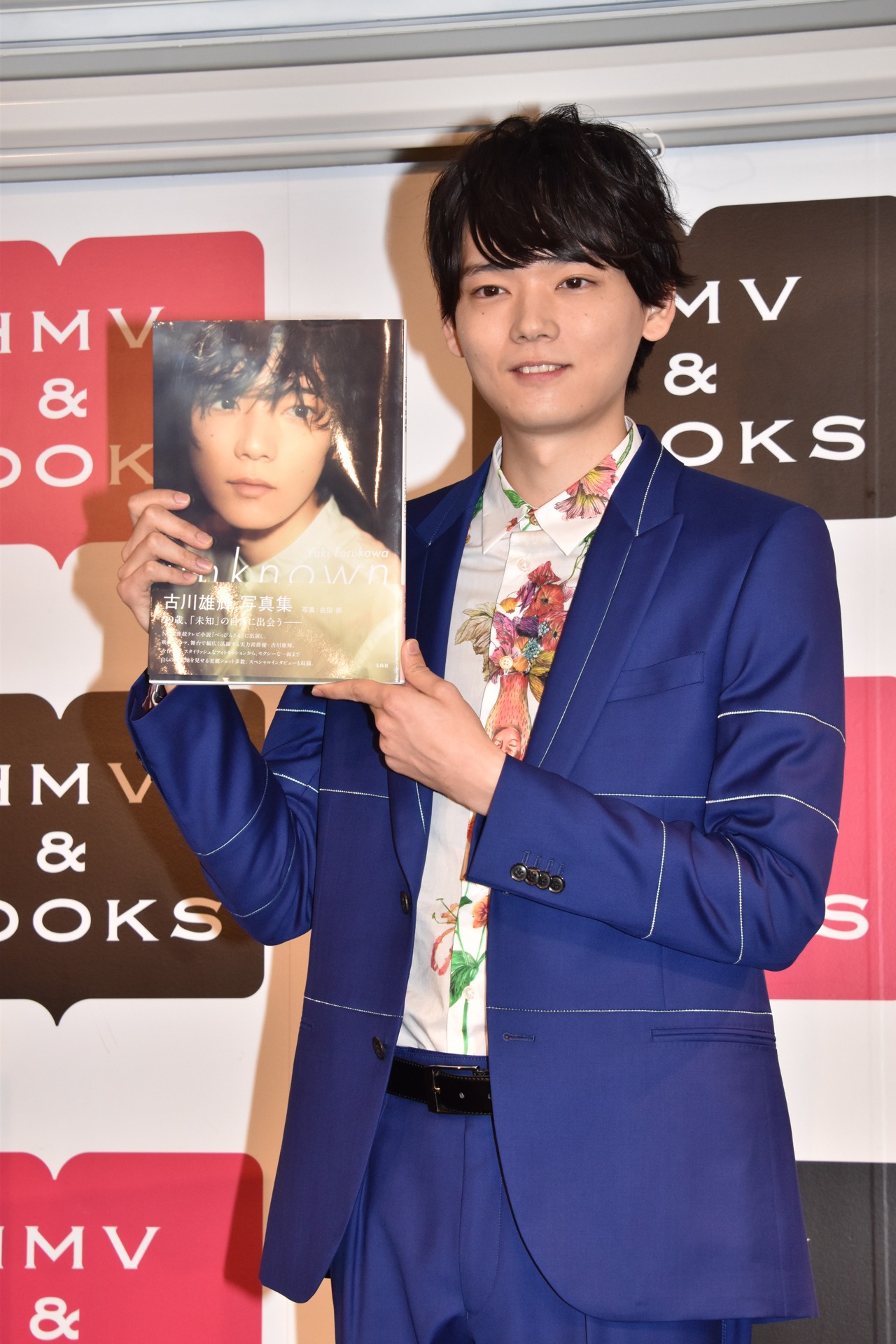 古川雄輝