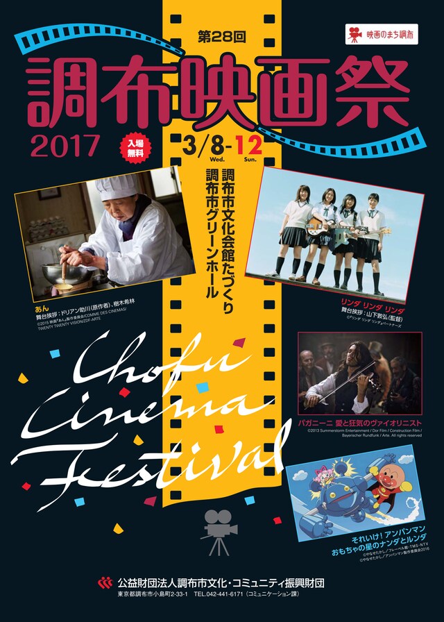 「調布映画祭2017」チラシビジュアル