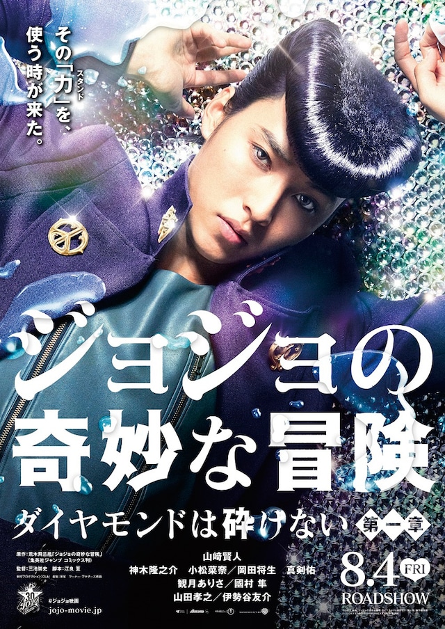 「ジョジョの奇妙な冒険 ダイヤモンドは砕けない 第一章」ティザービジュアル