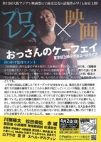 「おっさんのケーフェイ」チラシビジュアル裏面