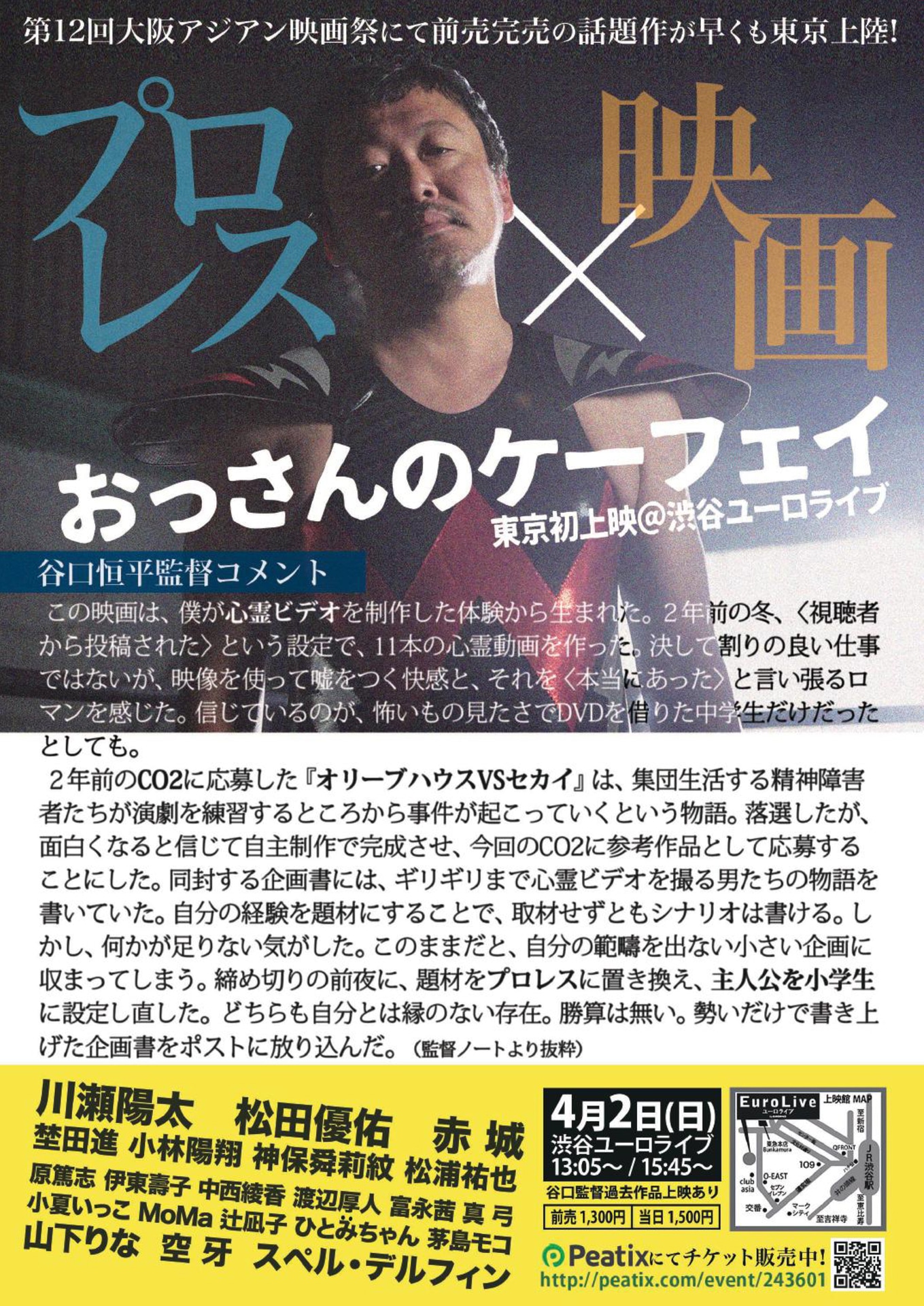 「おっさんのケーフェイ」チラシビジュアル裏面