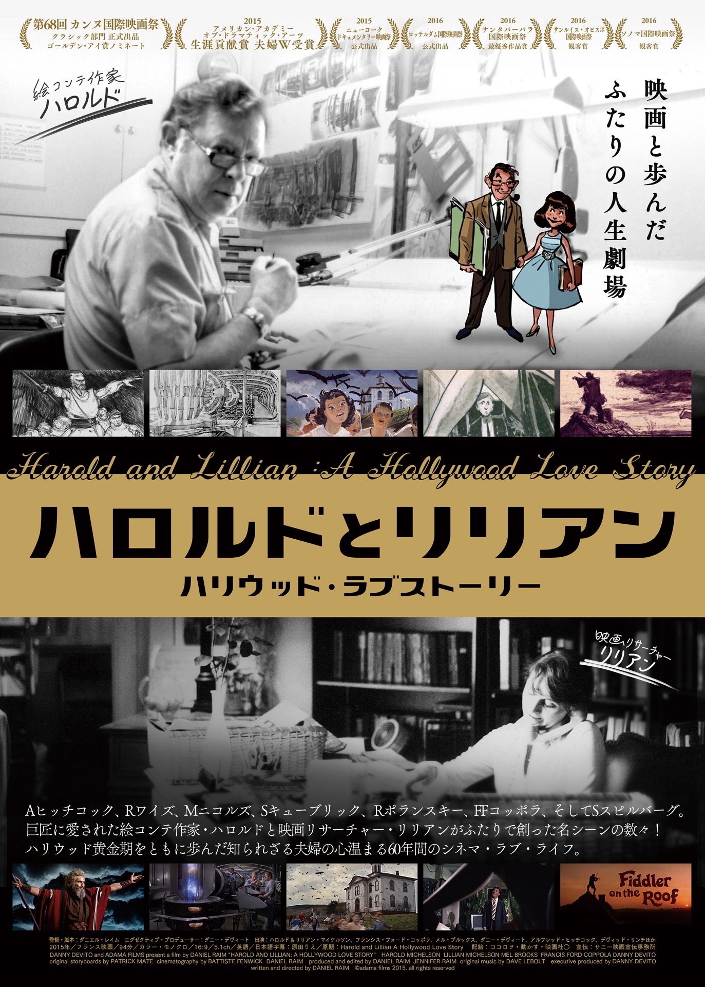 「ハロルドとリリアン ハリウッド・ラブストーリー」チラシ表面