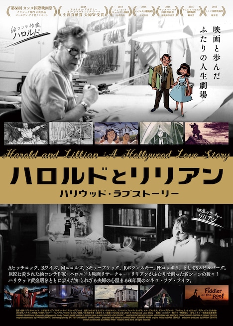 「ハロルドとリリアン ハリウッド・ラブストーリー」チラシ表面