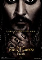 「パイレーツ・オブ・カリビアン／最後の海賊」日本版ポスタービジュアル