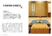 「別冊クイック・ジャパン 3月のライオンと羽海野チカの世界」中面