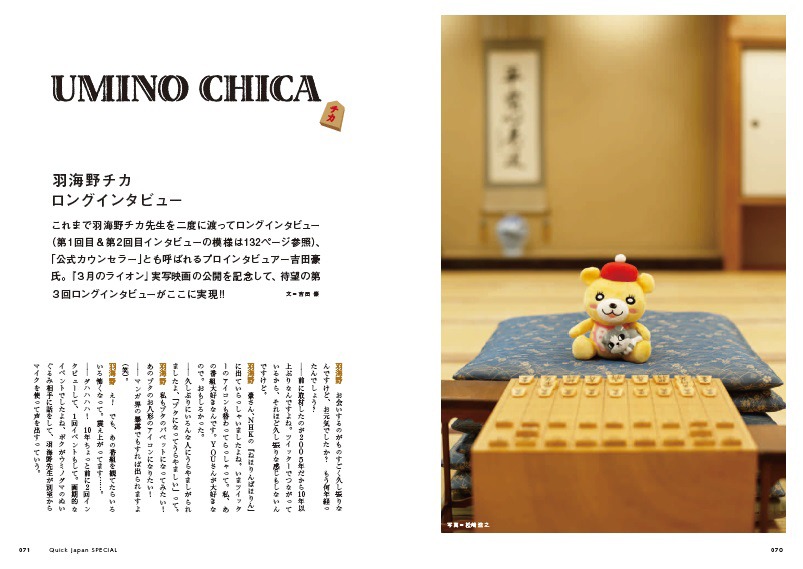 「別冊クイック・ジャパン 3月のライオンと羽海野チカの世界」中面