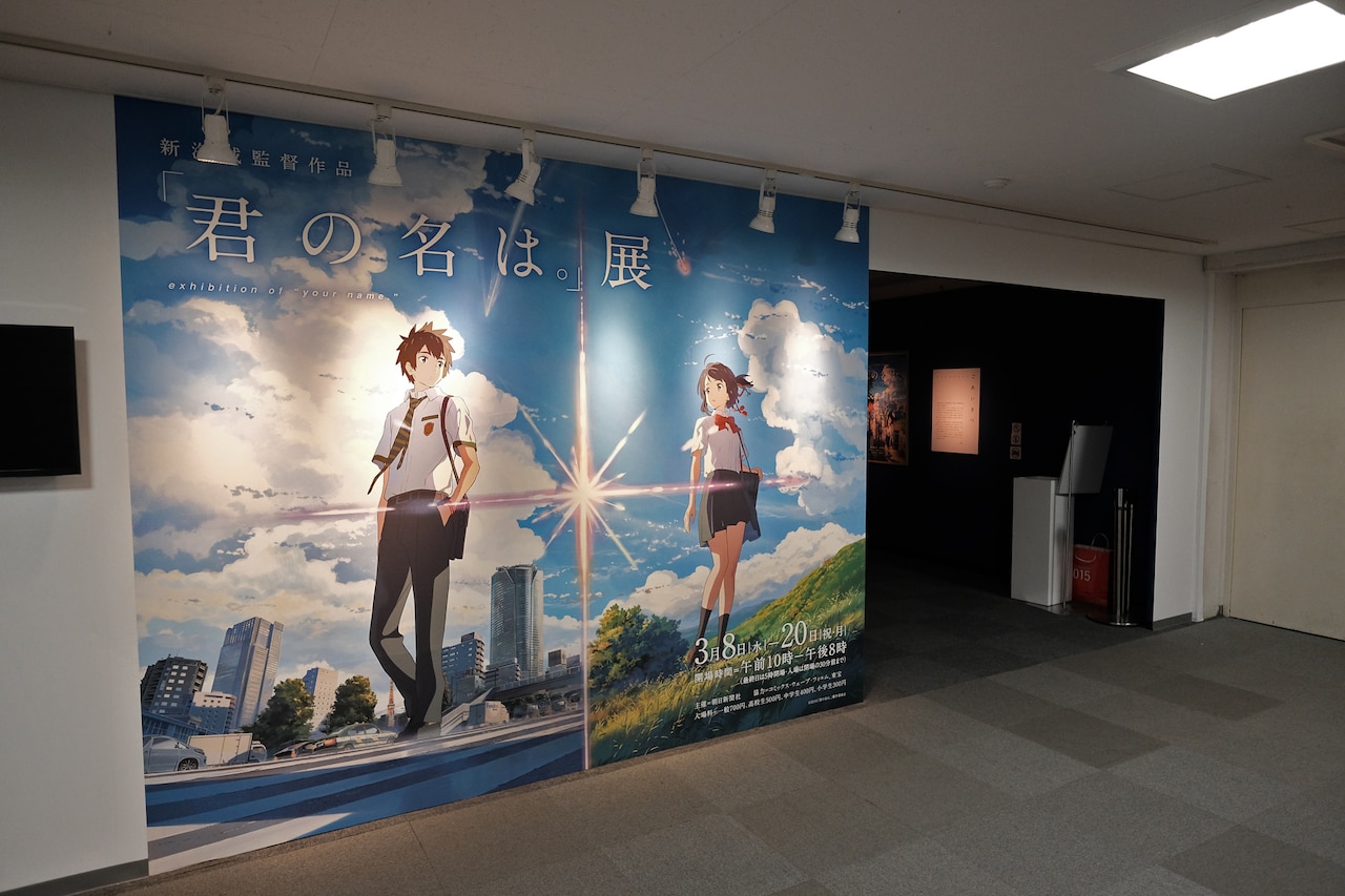 「君の名は。」展開幕、企画書や絵コンテなど約300点の資料を展示