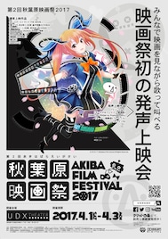 シンゴジ、キンプリ、ガルパンを発声可能上映、第2回秋葉原映画祭が開催