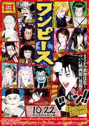 「スーパー歌舞伎II『ワンピース』」ポスタービジュアル (c)尾田栄一郎/集英社・スーパー歌舞伎II「ワンピース」パートナーズ