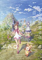 「ポッピンQ」ポスタービジュアル (c)東映アニメーション／「ポッピンQ」Partners 2016