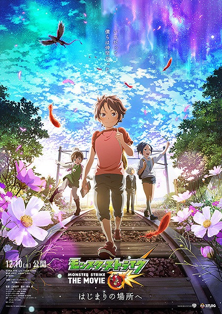 「モンスターストライク THE MOVIE はじまりの場所へ」ポスタービジュアル (c)mixi, lnc. All rights reserved.