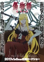 「傷物語〈III冷血篇〉」ポスタービジュアル (c)西尾維新／講談社・アニプレックス・シャフト