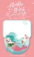 「夜明け告げるルーのうた」前売り券特典のオリジナル付箋。
