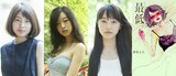 左から森口彩乃、佐々木心音、山田愛奈、「最低。」書影。