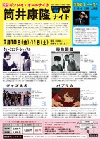 「ライムスター宇多丸・プレゼンツ・筒井康隆ナイト」チラシビジュアル