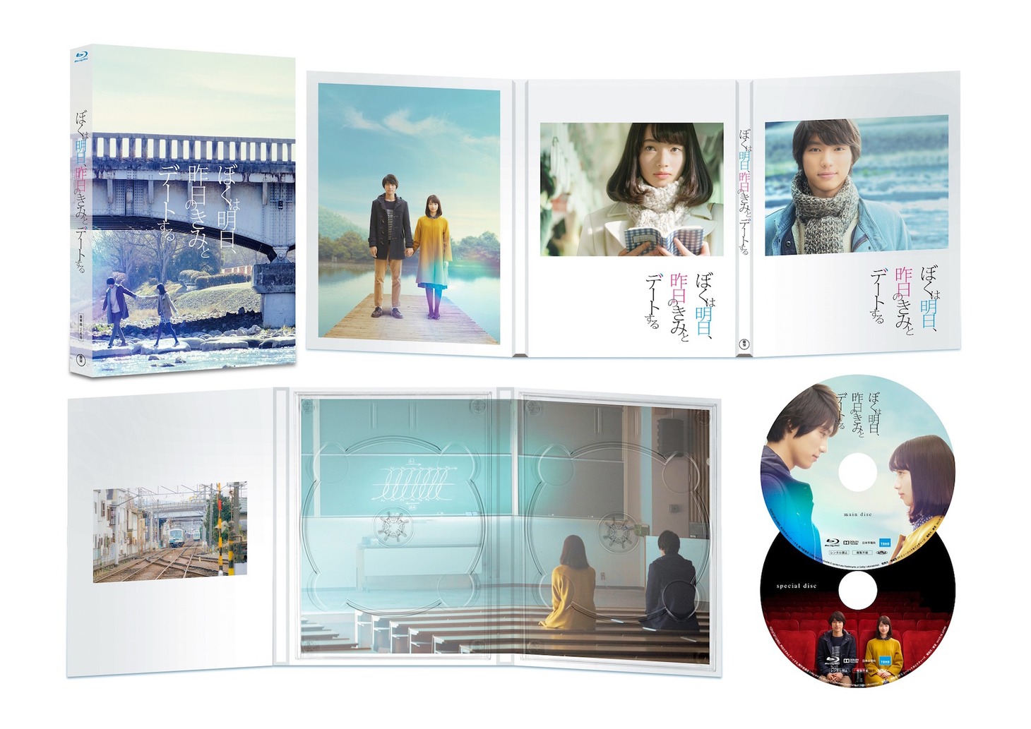 「ぼくは明日、昨日のきみとデートする」豪華版Blu-ray展開図