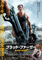 「ブラッド・ファーザー」ポスタービジュアル