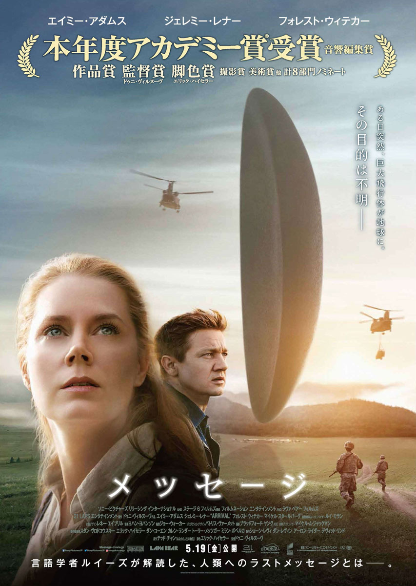 「メッセージ」本ポスタービジュアル